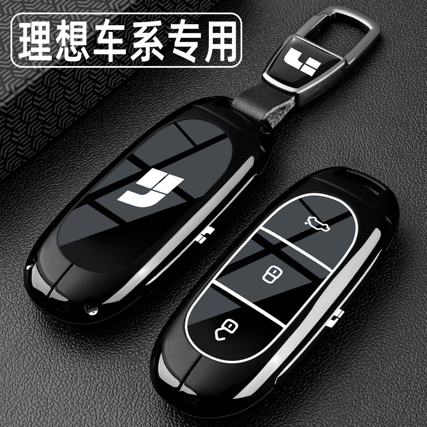 理想l6/l7/l8/l9车黑武士钥匙套