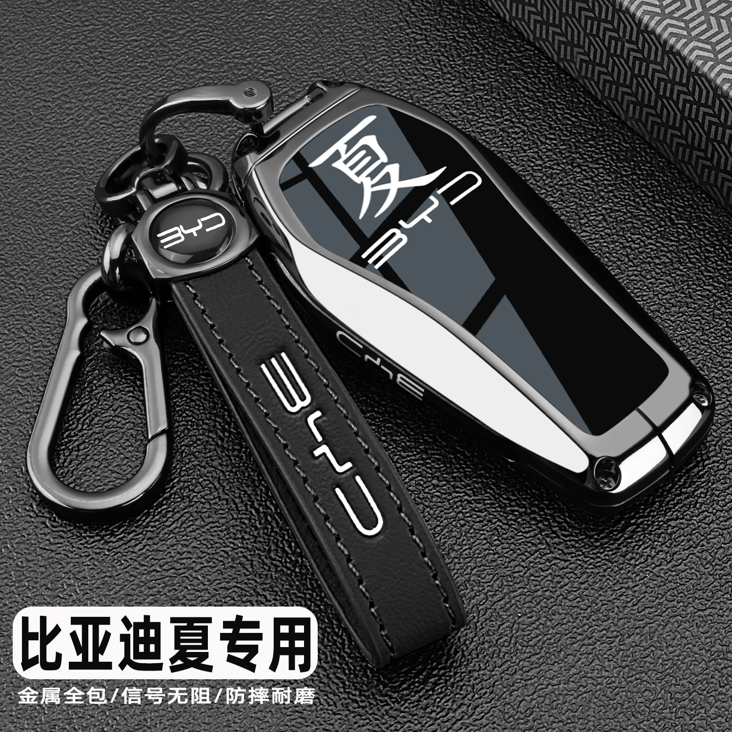 比亚迪夏dmi车用金属全包钥匙套