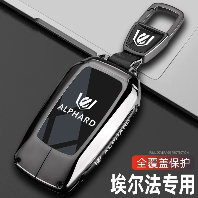 丰田埃尔法专用金属全包钥匙套