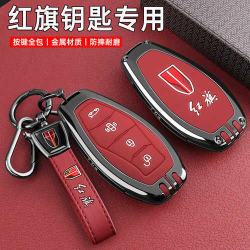 红旗原车色金属全包钥匙保护套壳