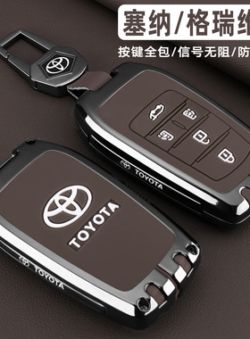 2024新款丰田赛那SIENNA钥匙套塞纳专用格瑞维亚汽车金属全包扣壳