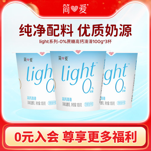 简爱酸奶滑滑100g*3杯