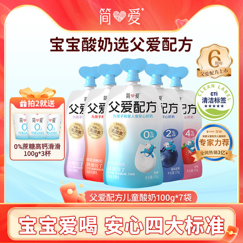 简爱父爱配方宝宝酸奶简爱