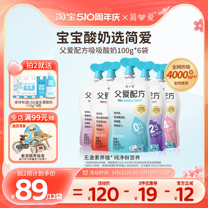 【简爱】父爱配方宝宝酸奶*6袋 0/2/4蔗糖可选 控糖低温无添加剂