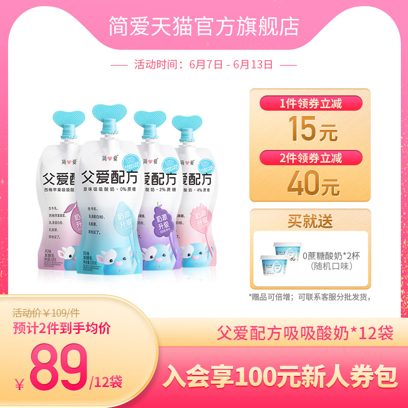简爱酸奶父爱配方儿童酸奶*12袋低温无添加剂0蔗糖无激素养殖