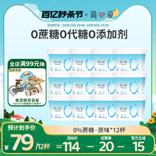 简爱0%蔗糖原味酸奶135g*12杯 控糖低温无添加剂