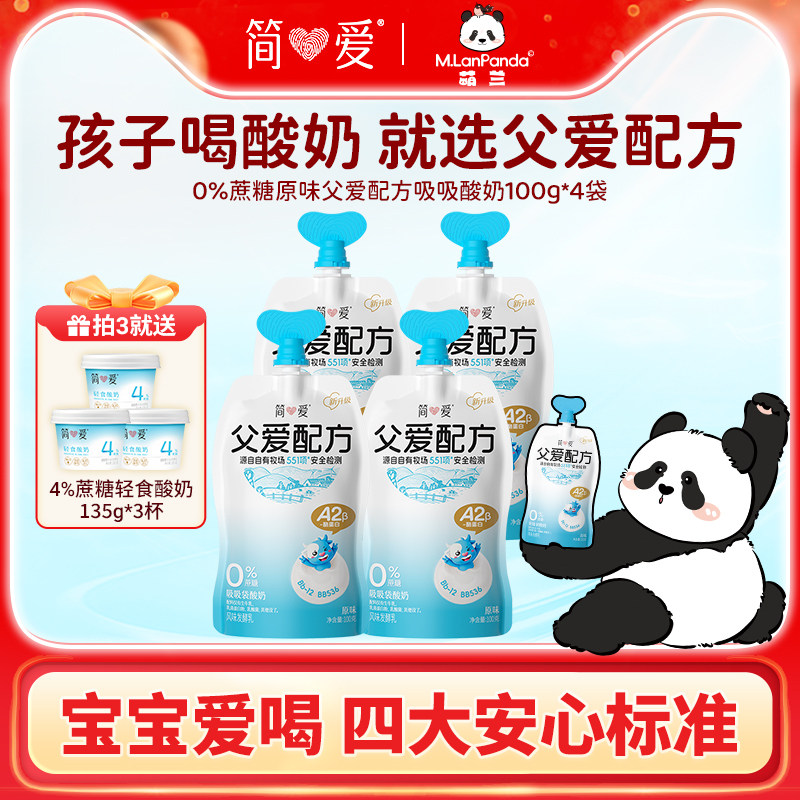 简爱自有牧场工厂父爱配方宝宝酸奶*4袋低温0/2/4蔗糖