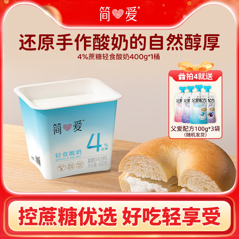 【奚梦瑶推荐酸奶拍4加赠酸奶3袋】简爱轻食酸奶0%/4%蔗糖 酸奶碗