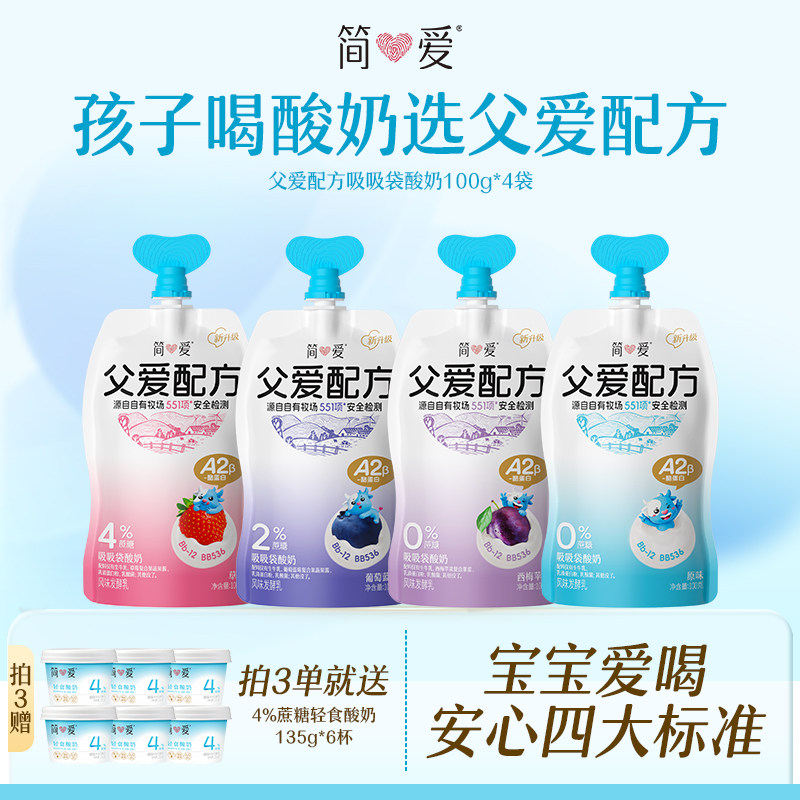 简爱自有牧场工厂父爱配方宝宝酸奶*4袋低温0/2/4蔗糖