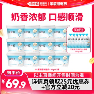 简爱0%蔗糖原味酸奶135g×12赠父爱酸奶6袋