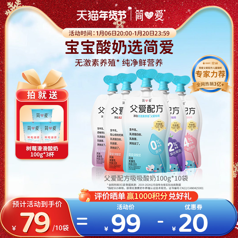 简爱酸奶父爱配方宝宝酸奶*10袋0/2/4蔗糖低温 自有牧场工厂