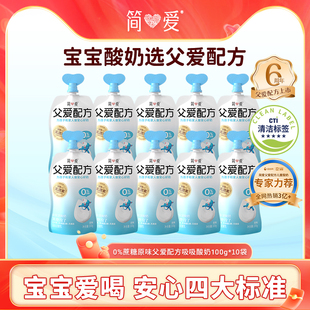 简爱酸奶父爱配方宝宝酸奶*10袋低温控糖0/2/4蔗糖自有牧场工厂