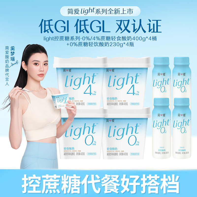 【奚梦瑶同款酸奶】简爱light轻食酸奶0%/4%蔗糖400g*4桶酸奶碗