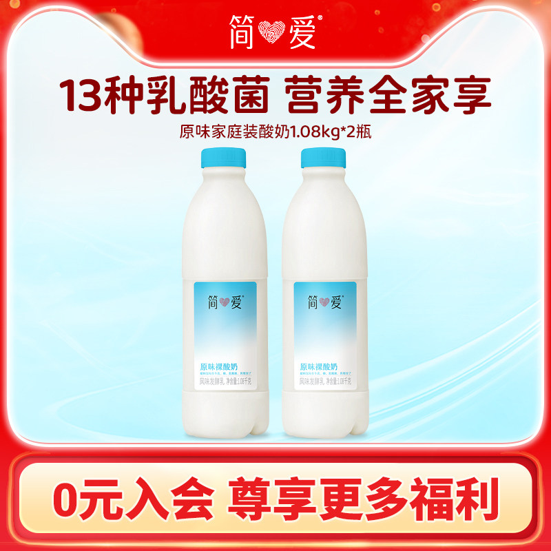 【简爱】家庭装裸酸奶1L*2瓶 原味低温早餐大桶自有牧场工厂