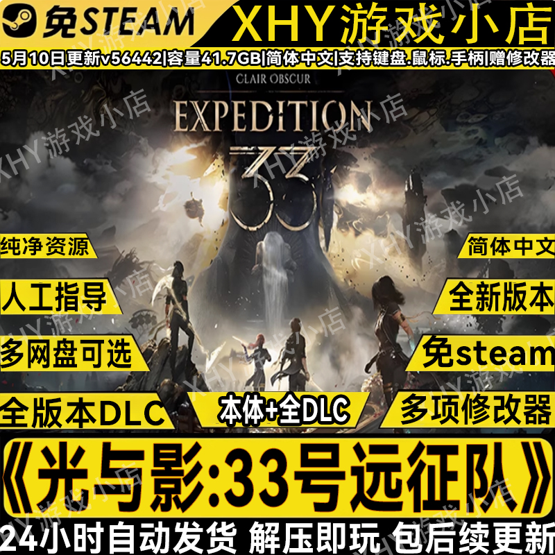 光与影33号远征队全DLC解压即玩
