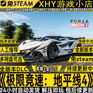 极限竞速:地平线4终极版全DLC免steam中文PC版单机游戏网盘下载