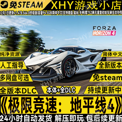 极限竞速地平线4免steam全DLC版