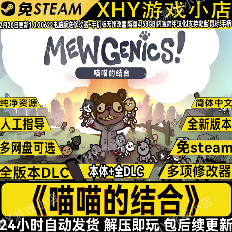 喵喵的结合豪华中文版免Steam单机游戏全DLC电脑+手机版送修改器