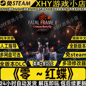 零：红蝶数字豪华版 免steam全DLC中文恐怖PC单机游戏网盘送修改器