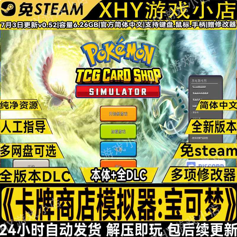 TCG卡片卡牌商店模拟器v0.52宝可梦mod全DLC免steam中文单机游戏