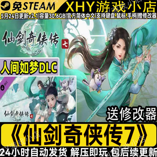 仙剑奇侠传7人生如梦DLC单机游戏