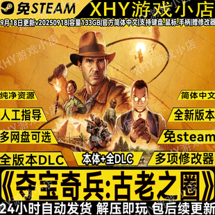 夺宝奇兵古老之圈中文版全DLC免steam解压即玩PC电脑游戏送修改器