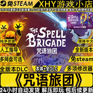 咒语旅团正式版全DLC免Steam送修改器中文PC电脑单机游戏解压即玩