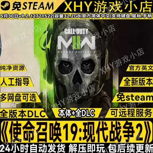 使命召唤19现代战争2免steam游戏