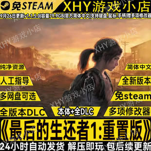 美国末日1最后的生还者豪华重制版全DLC免steam电脑单机解压即玩