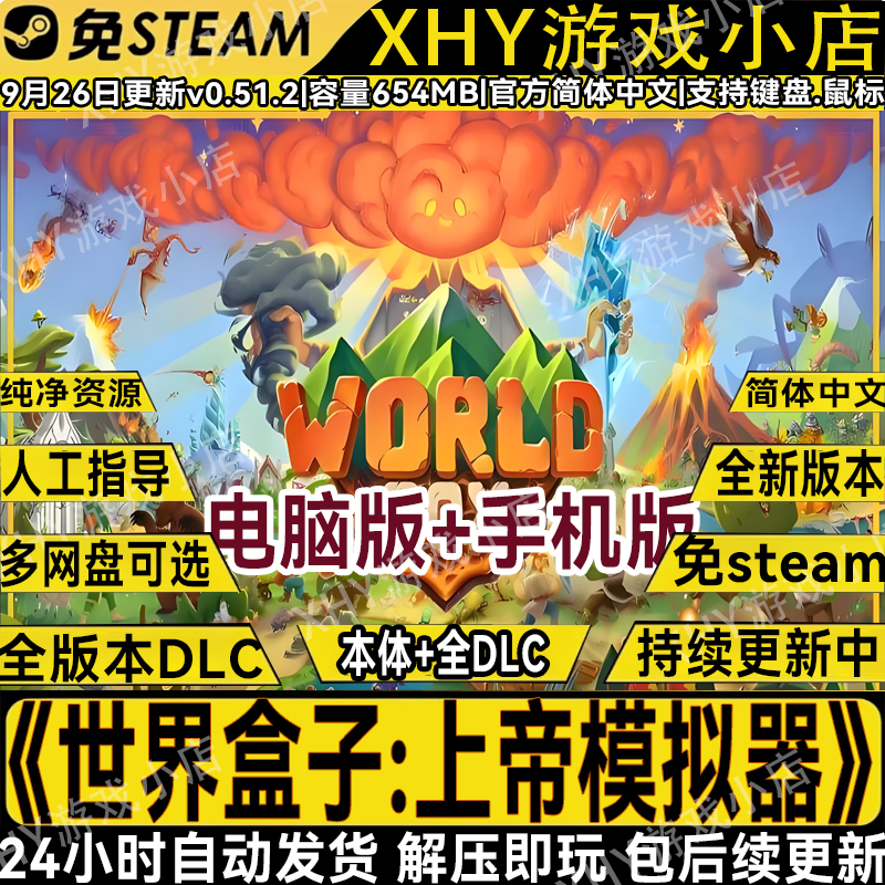 世界盒子上帝模拟器V0.5全DLC免steam中文版电脑安卓手机单机游戏