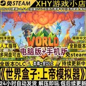 世界盒子上帝模拟器V0.5全DLC免steam中文版 电脑安卓手机单机游戏