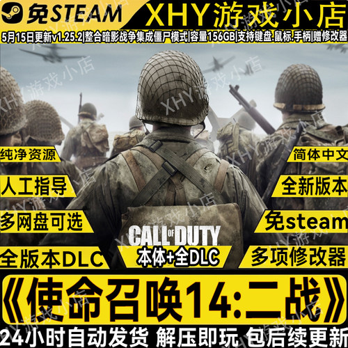 使命召唤14二战僵尸模式解压即玩