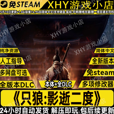 只狼影逝二度豪免steam解压即玩
