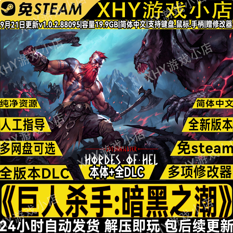 巨人杀手暗黑之潮免steam游戏PC