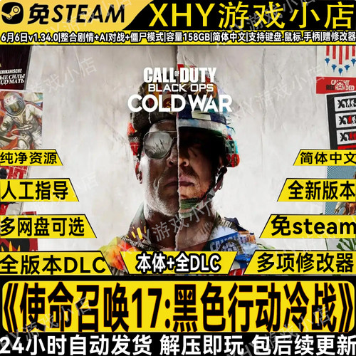使命召唤17黑色行动冷战解压即玩