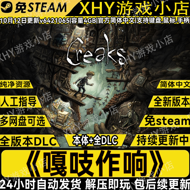 嘎吱作响完整版全DLC免setam游戏