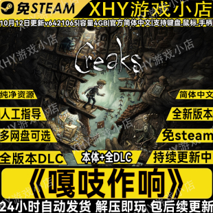 嘎吱作响完整版全DLC免setam中文电脑单机游戏网盘解压即玩包更新