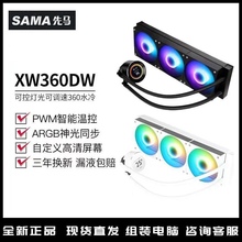 先马XW360DW三排一体式水冷散热器可视化LCD数显定制冷头XW360