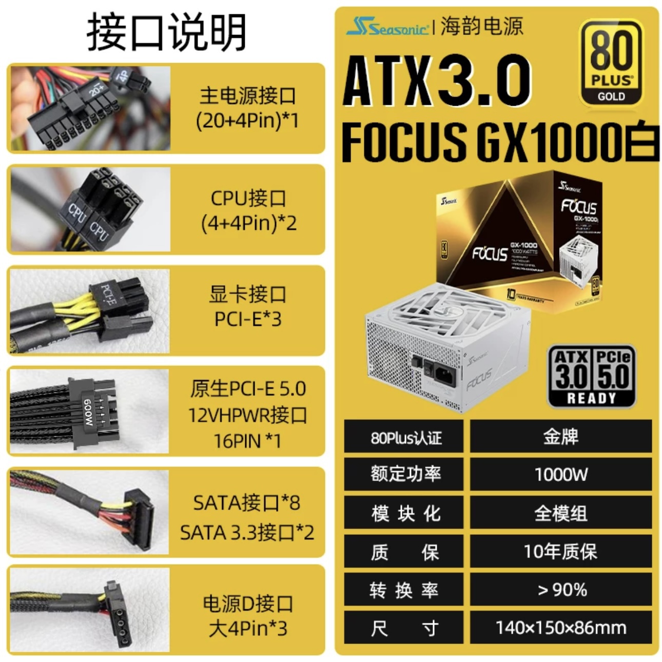 海韵Atx3.0白色FOCUS GX1000W台式机电脑电源850W金牌全模组750W-封面