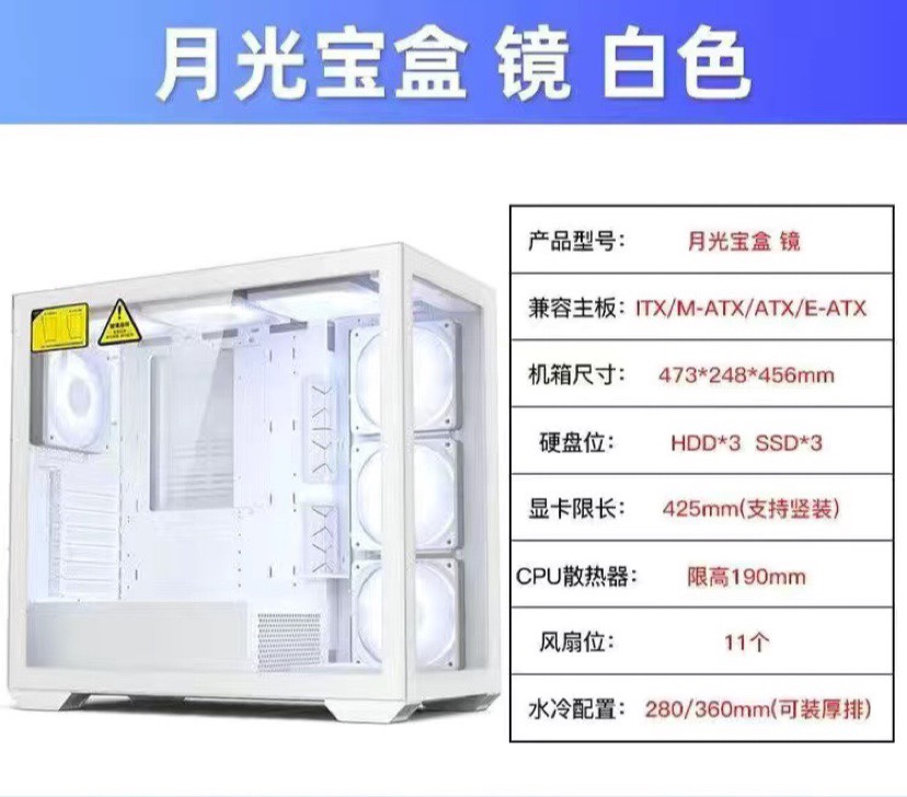 月光宝盒镜新境界海景房机箱定制灯板台式机开放式包豪斯水冷EATX