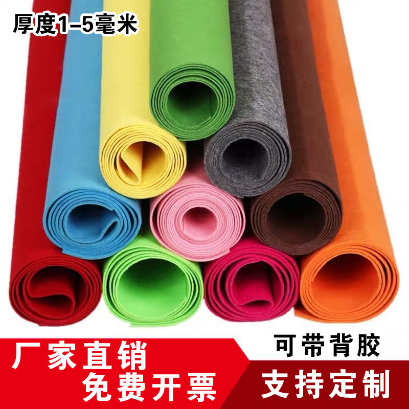 4毫米厚彩色毛毡布环创背景墙展示手工不织布DIY材料加厚无纺布料