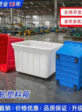 带轮周转箱塑料筐大号长方形