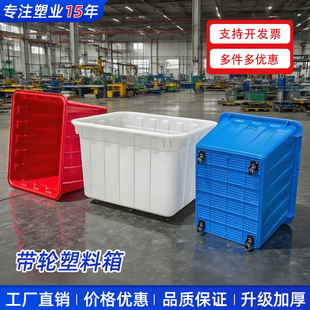 厂用大筐加厚带轮子收纳筐 带轮周转箱塑料筐大号长方形快递框服装