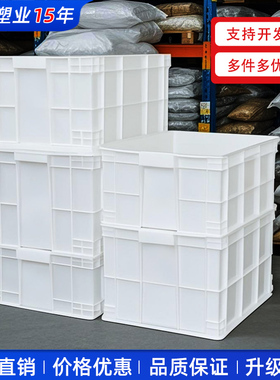 白色周转箱加厚大号可装食品塑料箱带盖加高可堆叠食品专用周转箱