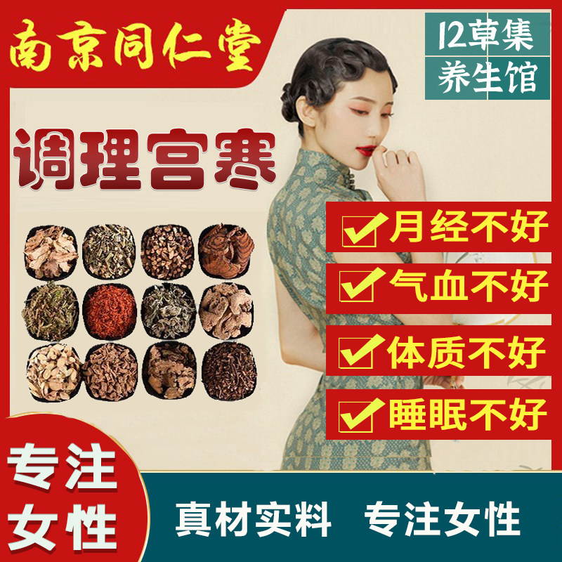 宫寒痛经调理月经女士泡脚药包图片