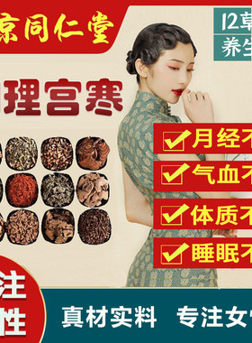 宫寒痛经调理月经去湿气泡脚药包