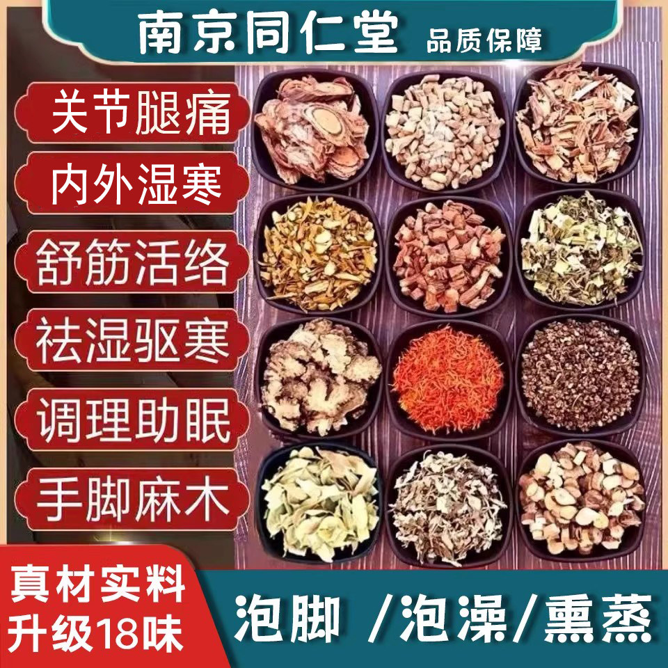 泡脚药包通经络去湿关节痛舒筋活络血瘀助眠艾草中老年人麻木足浴,保健用品,艾灸/艾草/艾条/艾制品,淘宝优惠券,粉丝福利购,淘宝优惠卷