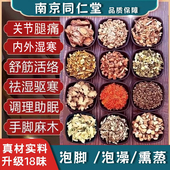 泡脚药包通经络去湿关节痛舒筋活络血瘀助眠艾草中老年人麻木足浴