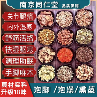 泡脚药包通经络去湿关节痛舒筋活络血瘀助眠艾草中老年人麻木足浴