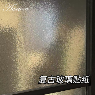浮光跃金卫生间窗户防走光贴膜 复古磨砂透光不透明玻璃贴纸3D美式